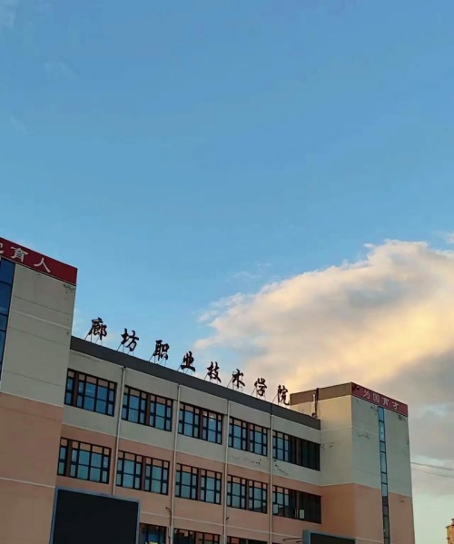 廊坊職業技術學院關于2026年高職單招技能拔尖人才免試錄取的通知