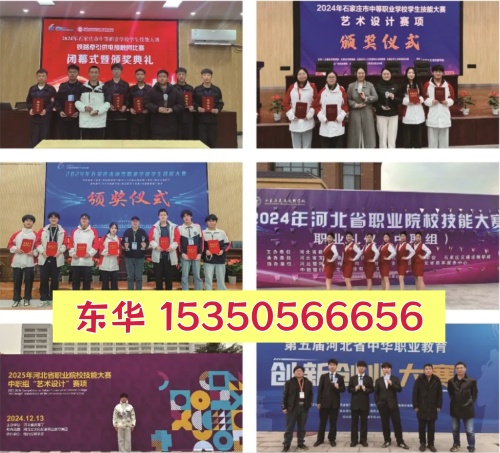 河北技能大賽 + 單招免試！石家莊東華鐵路學校12大招生專業全覆蓋，升學有保障