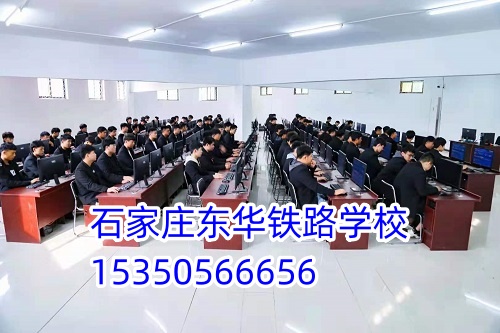 石家莊東華鐵路學校管分配嗎