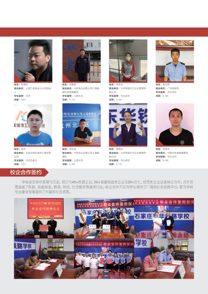 石家莊東華鐵路學(xué)校教學(xué)實(shí)力怎么樣？