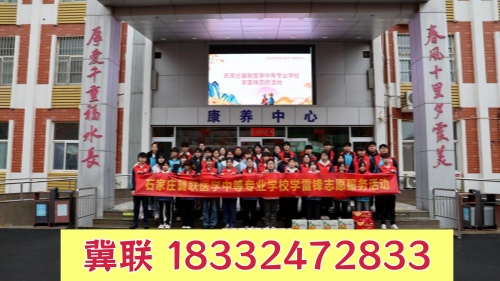 2026年石家莊冀聯(lián)醫(yī)學(xué)中專學(xué)校報名優(yōu)惠政策