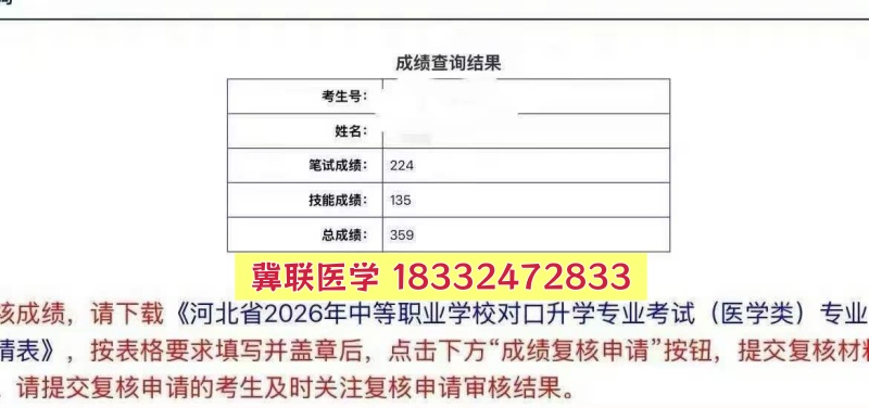 捷報！石家莊冀聯醫專學校2026年醫學綜合成績揭曉，再創佳績