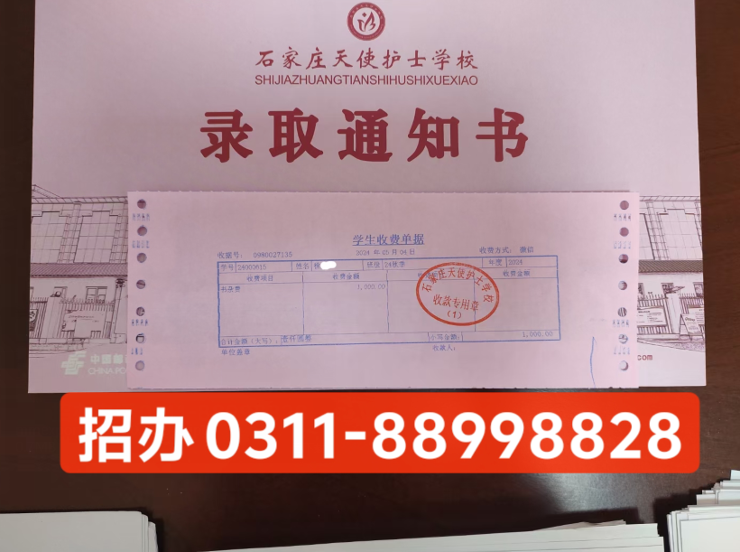 2026年石家莊天使護士學校秋季招生怎么報名