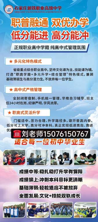 2026年石家莊新鐵職業(yè)高中秋季招生有什么專業(yè)