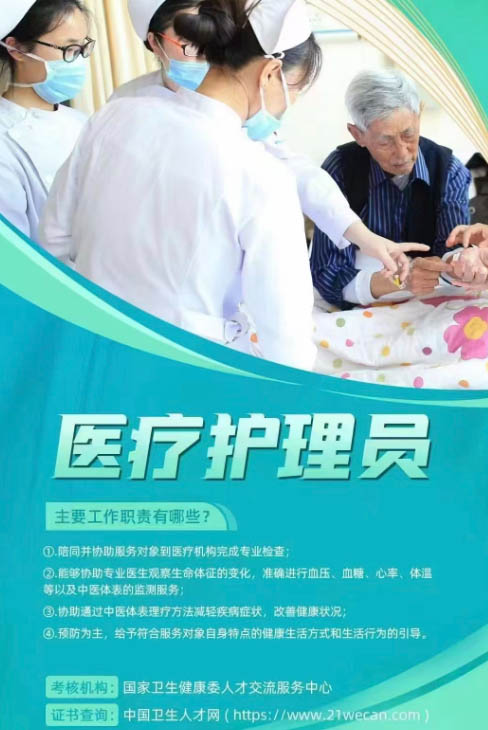 石家莊醫療護理員證多少錢一個